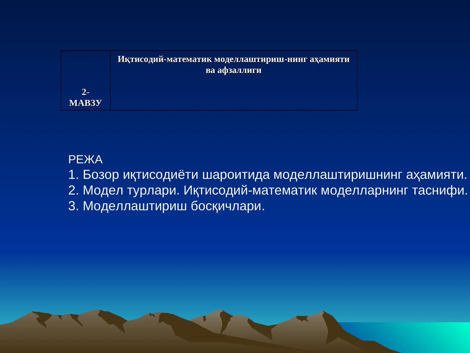 Иқтисодий-математик моделлаштириш-нинг аҳамияти ва афзаллиги
