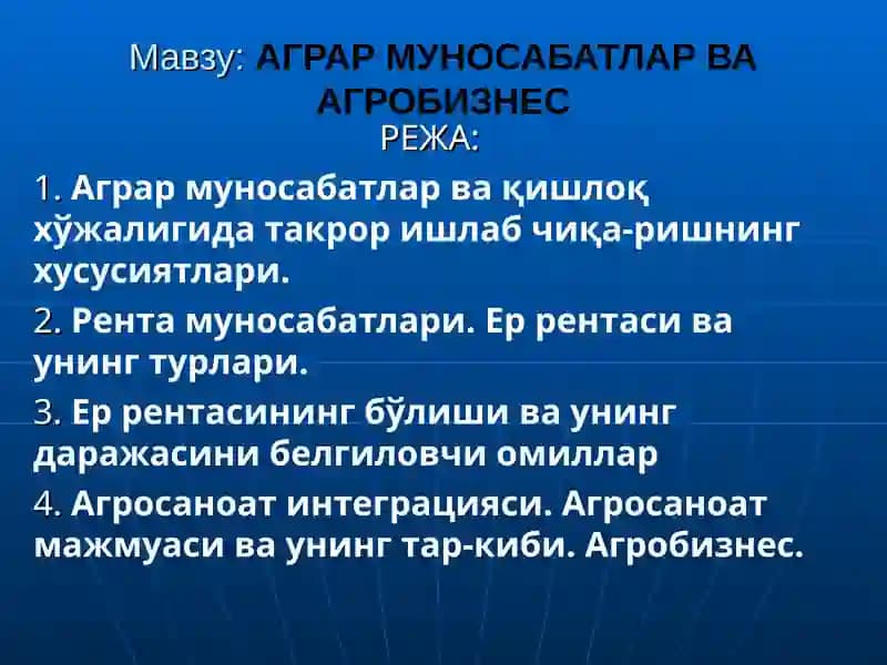Аграр Муносабатлар ва Агробизнес