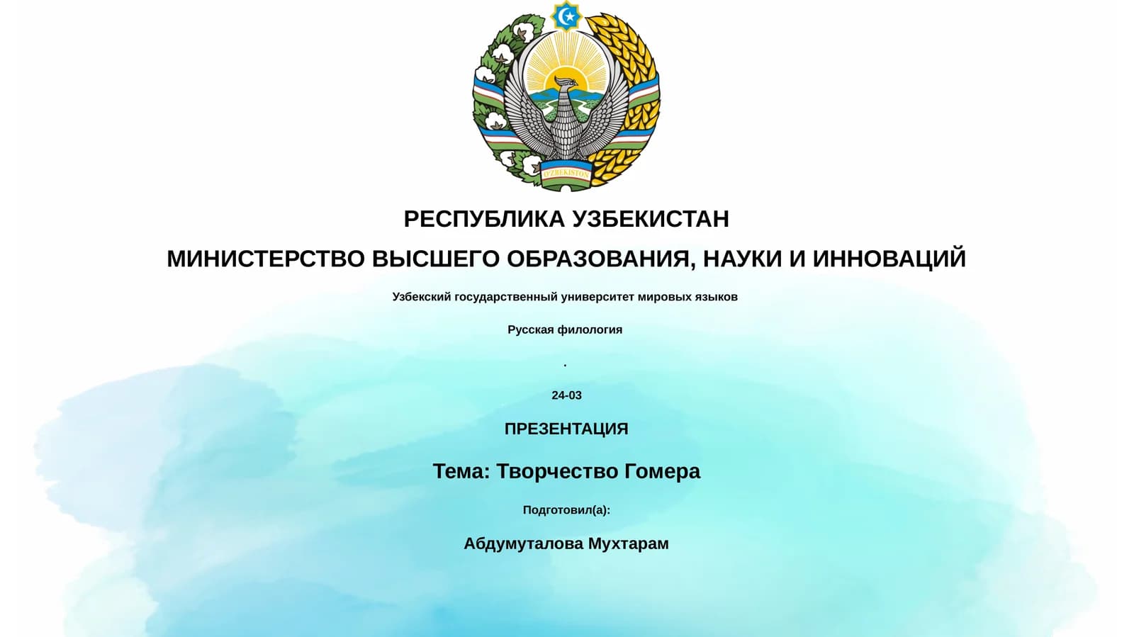 Гомернинг ижтимоий тарихи
