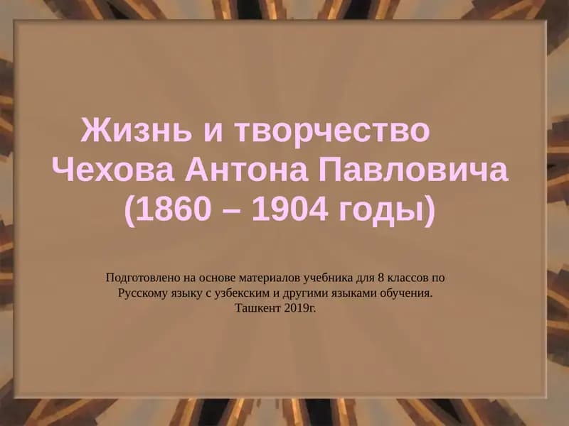 Чехов Антонынинг ўзбек тили бўйича 8-синф учебникдан