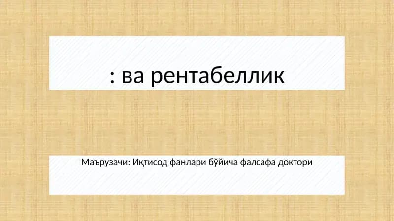 Рентабеллик