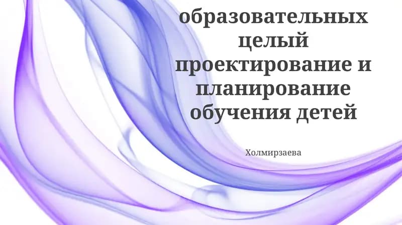 Разработка учебных программ и мероприятий