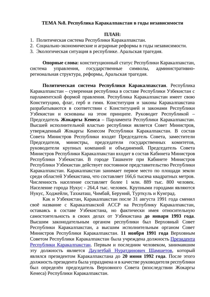 Политическая система Республики Каракалпакстан в годы независимости