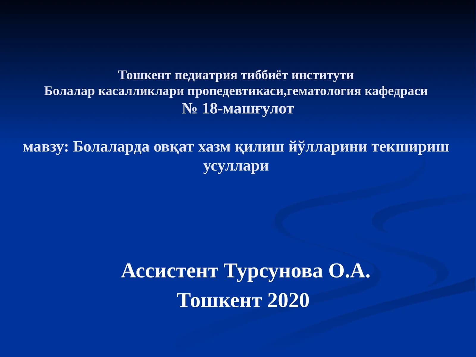 Болаларда овқат хазм қилиш йўлларини текшириш усуллари