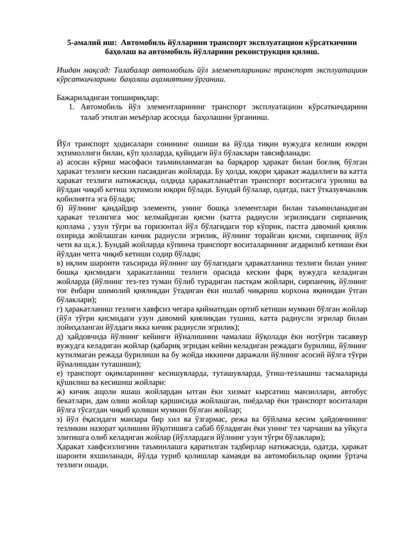 Автомобиль йўлларини транспорт эксплуатации баҳолаш