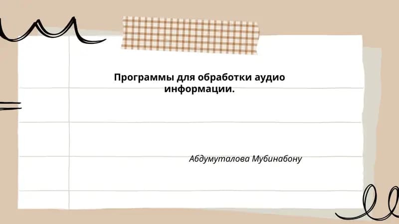 Программы для обработки аудио информации