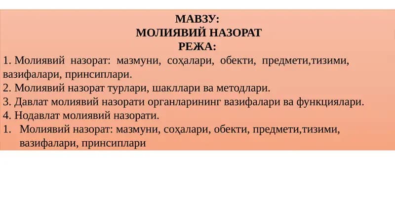 Молиявий Назорат