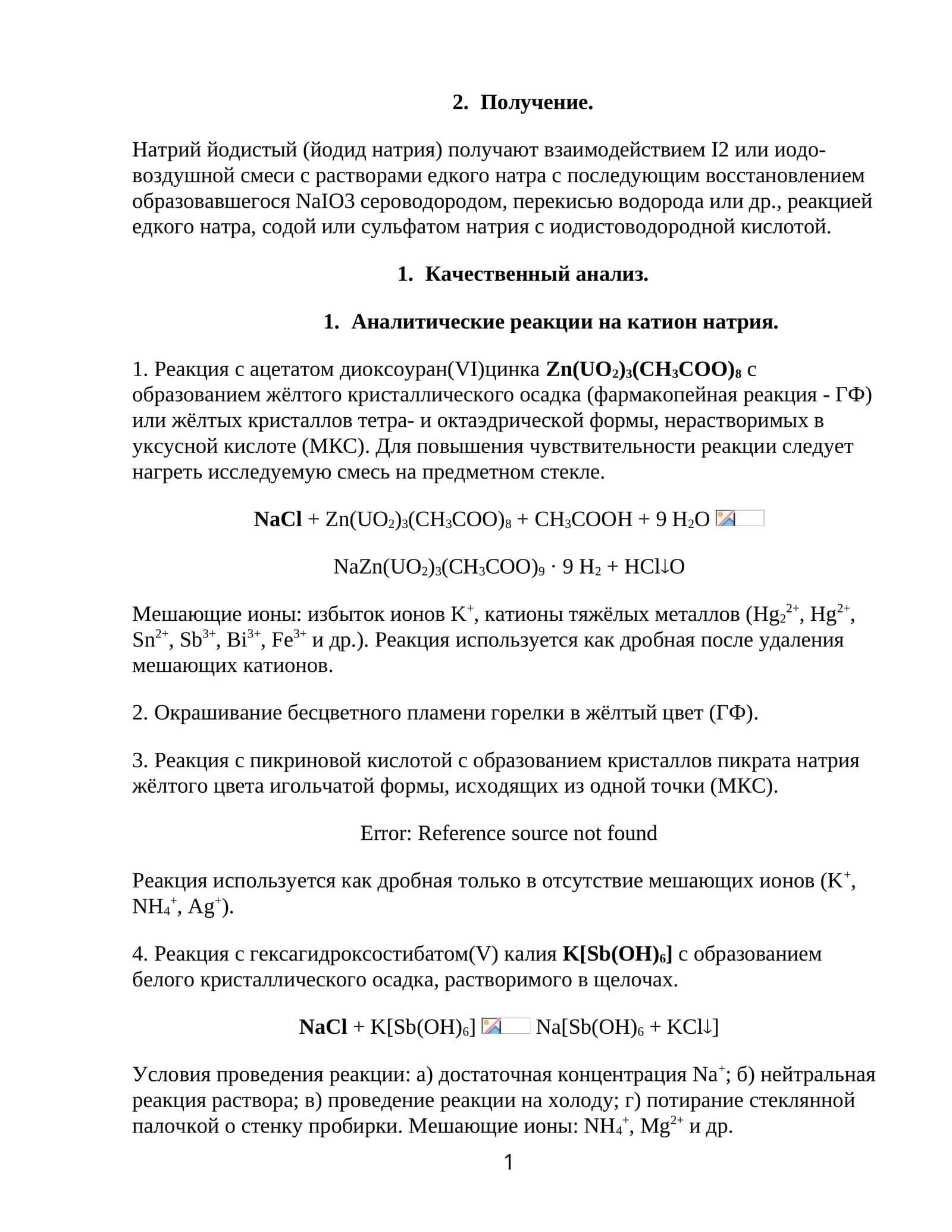 Натрий йодистый (йодид натрия)