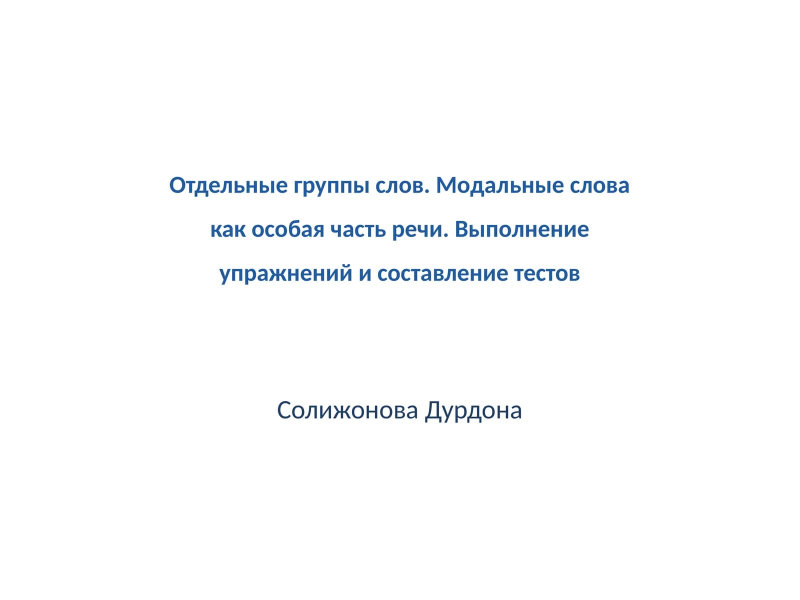 Солижонова Дурдона