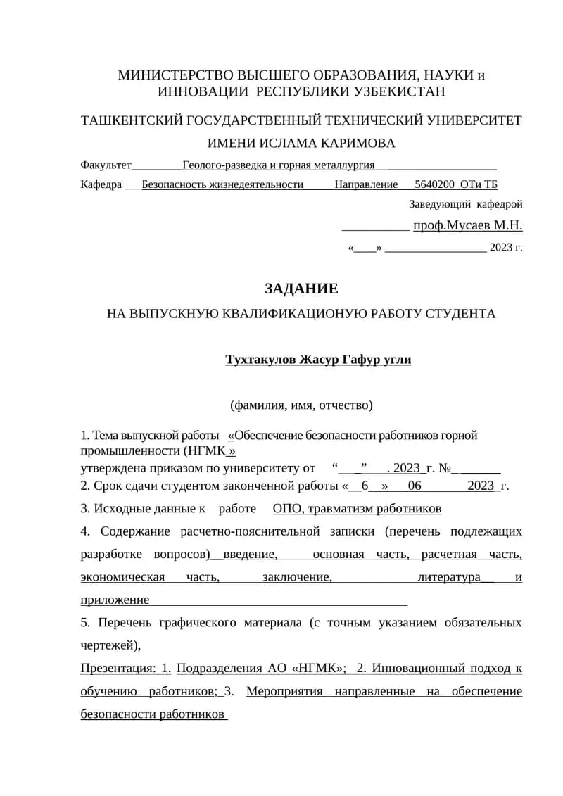 Обеспечение безопасности работников горной промышленности (НГМК)