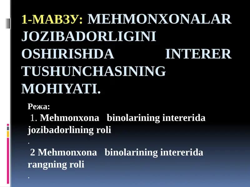 Mehmonxonalar jozibadorligini oshirishda interer tushunchasining mohiyati