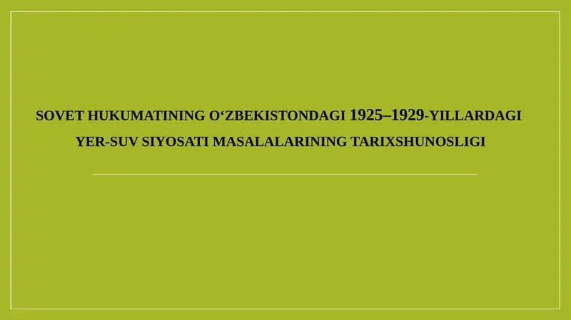 SOVET HUKUMATINING OʻZBEKISTONDAGI 1925–1929-YILLARDAGI YER-SUV SIYOSATI MASALALARINING TARIXSHUNOSLIGI