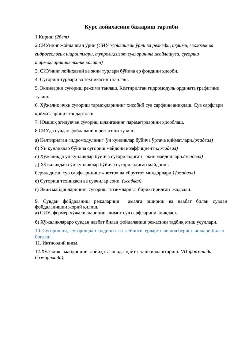 Курс лойихасини бажариш тартиби