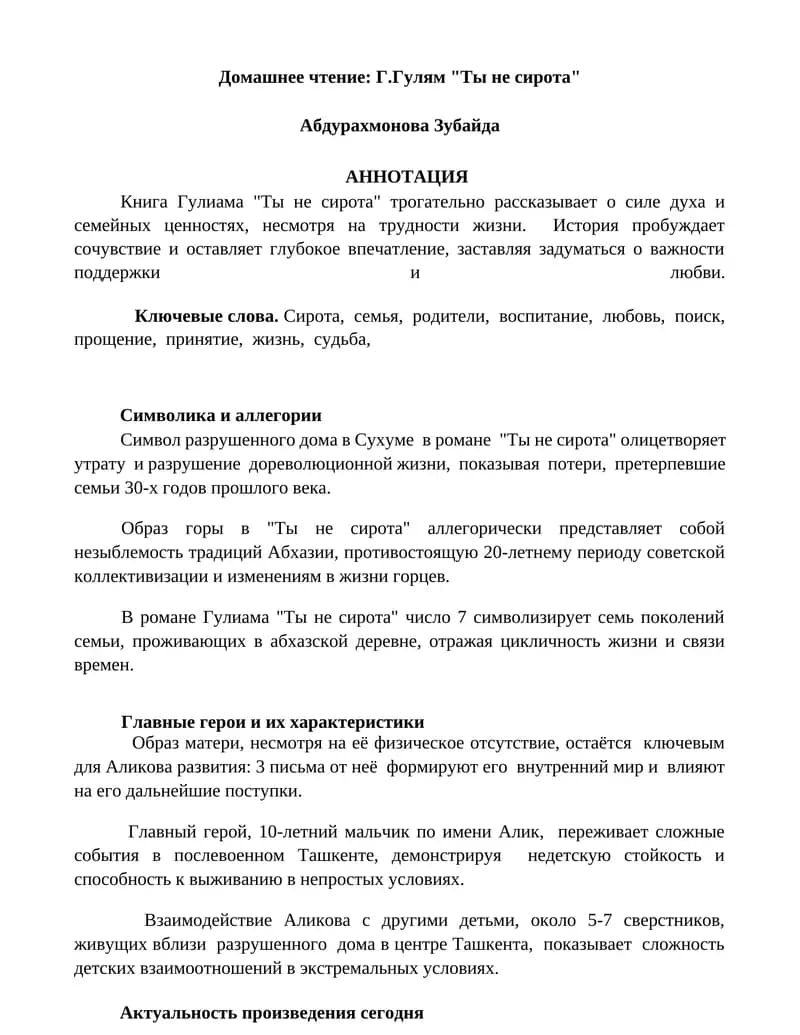 "Ты не сирота"