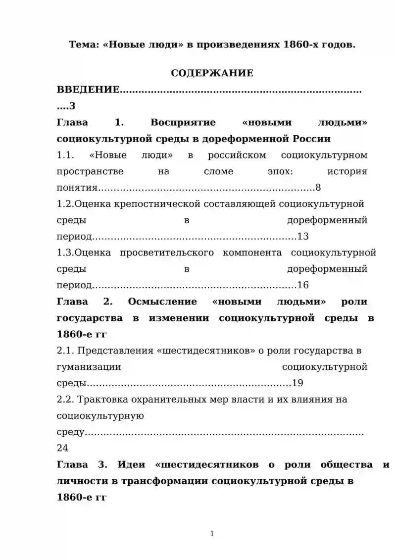Новые люди» в произведениях 1860-х годов