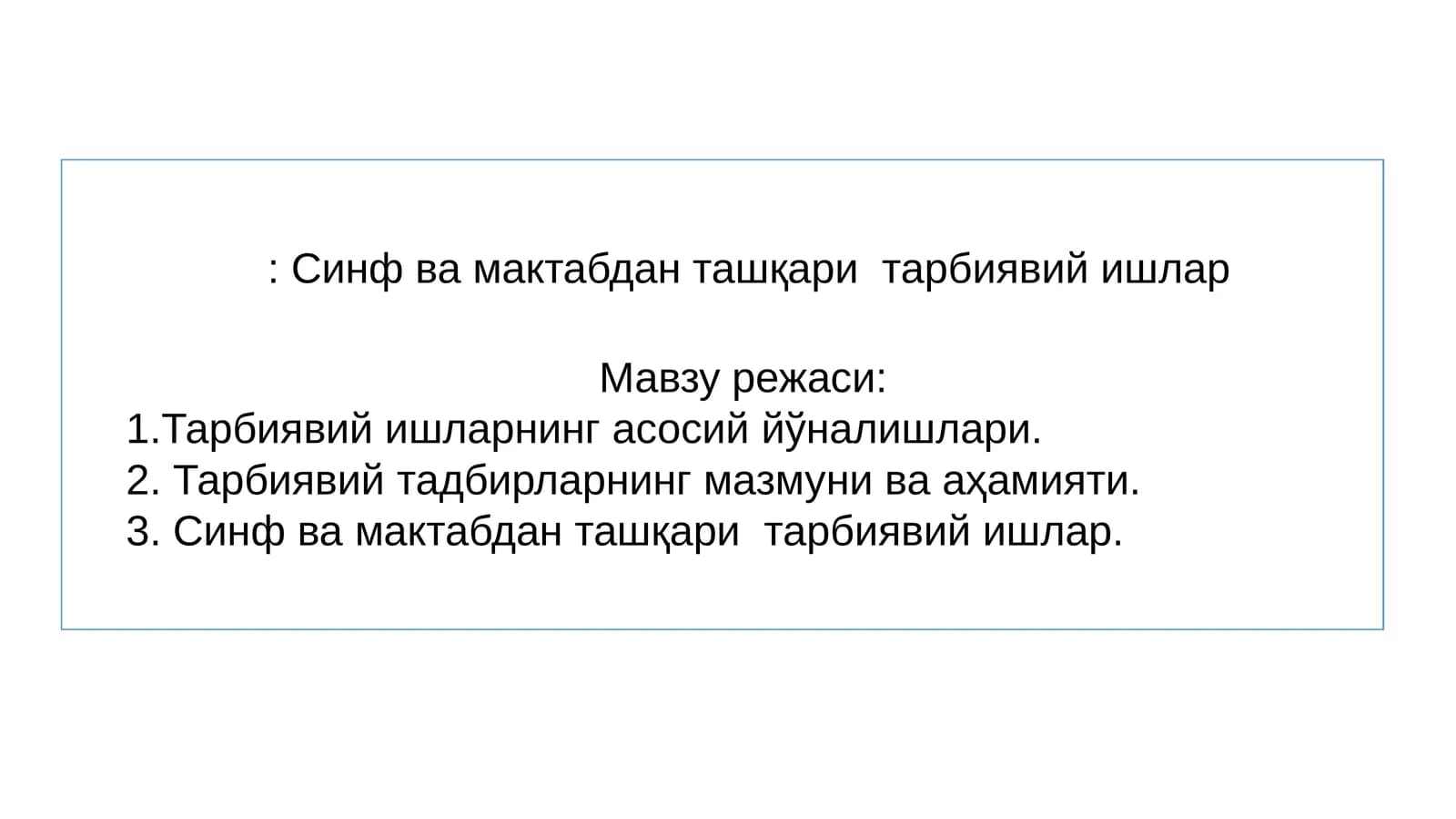 Синф ва мактабдан ташқари тарбиявий ишлар