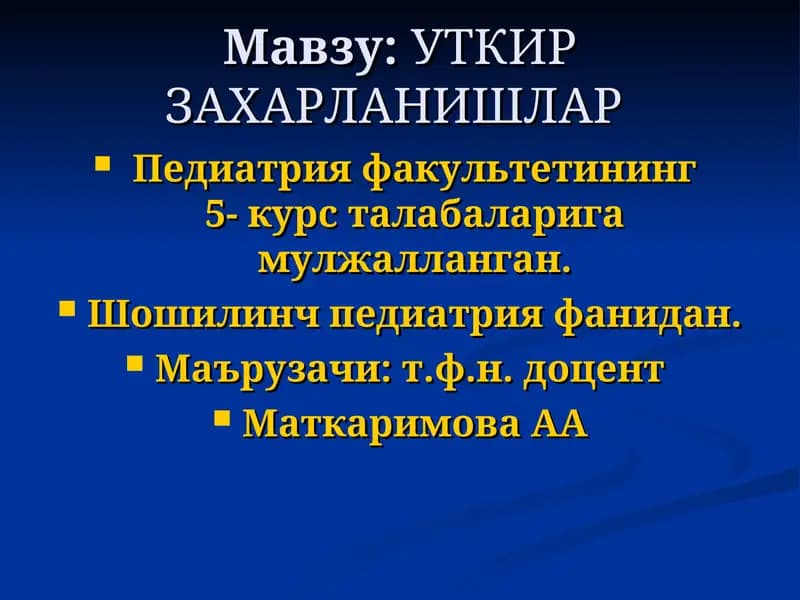 УТКИР ЗАХАРЛАНИШЛАР