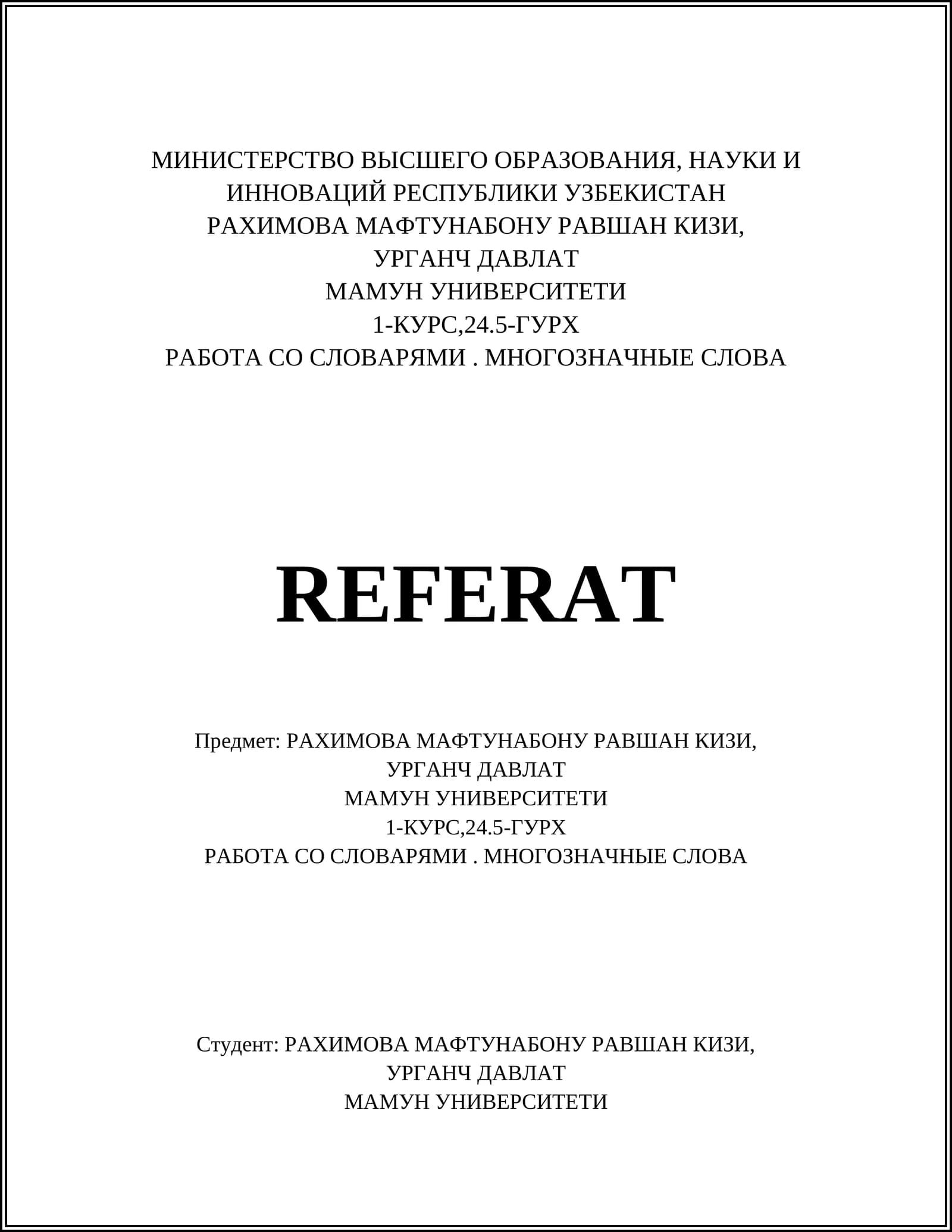 РАБОТА СО СЛОВАРЯМИ. МНОГОЗНАЧНЫЕ СЛОВА
