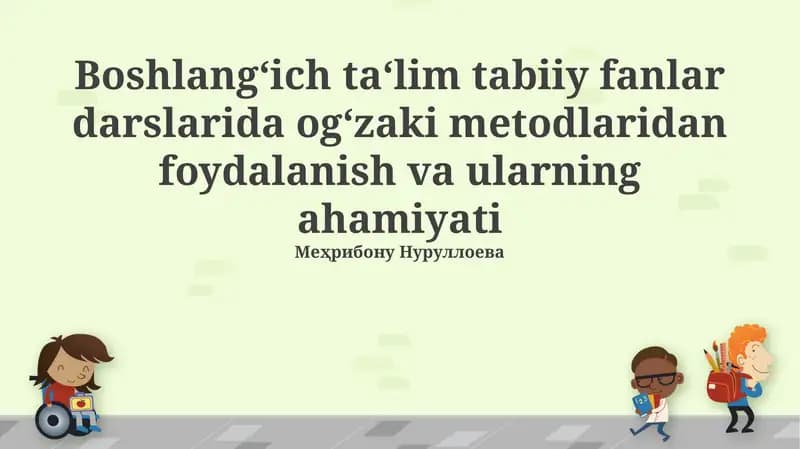 Boshlang‘ich ta‘lim tabiiy fanlar darslarida og‘zaki metodlaridan foydalanish va ularning ahamiyati