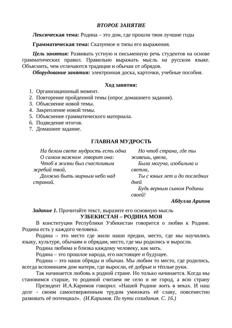 УЗБЕКИСТАН – РОДИНА МОЯ