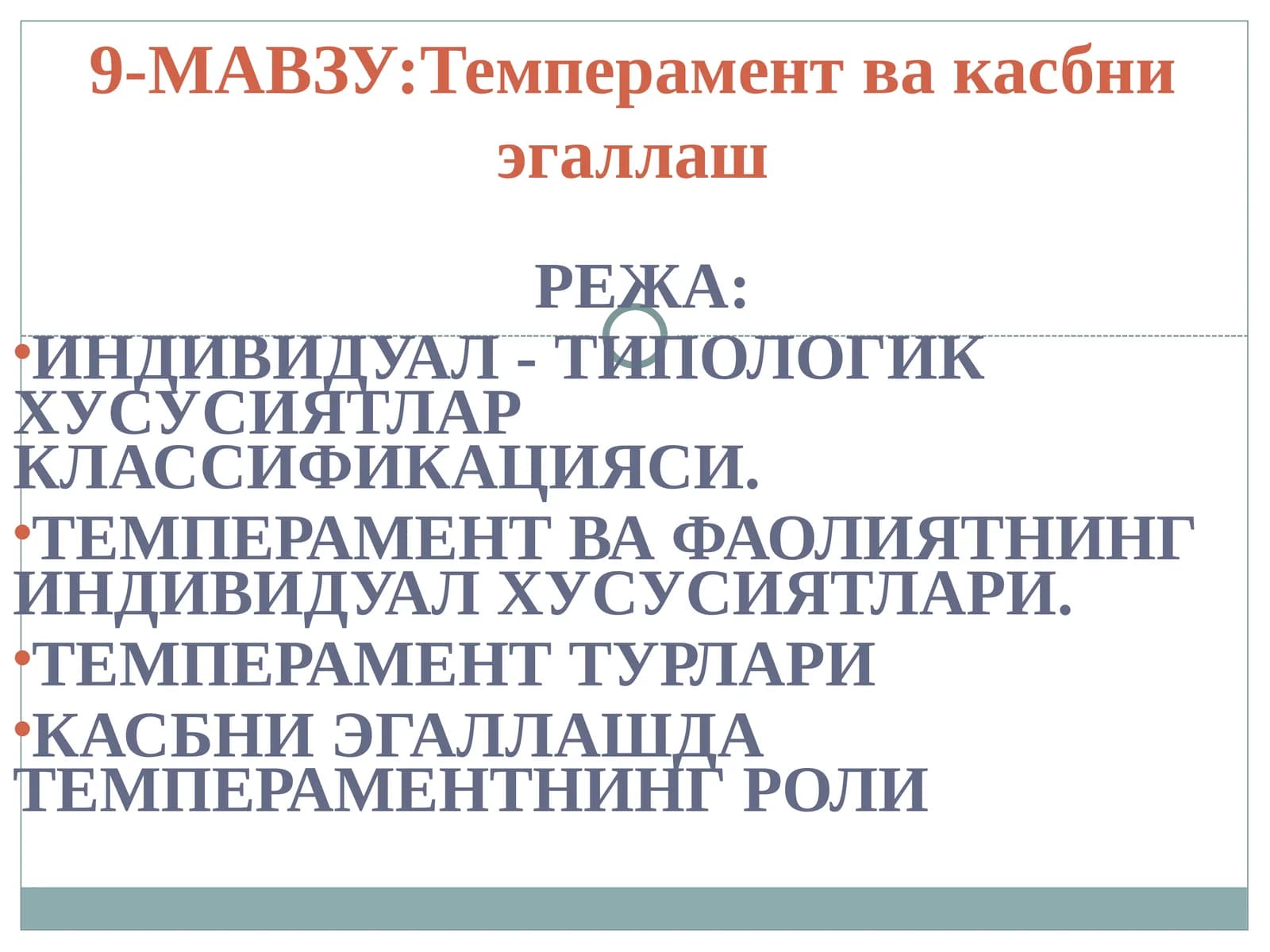Темперамент ва касбни эгаллаш