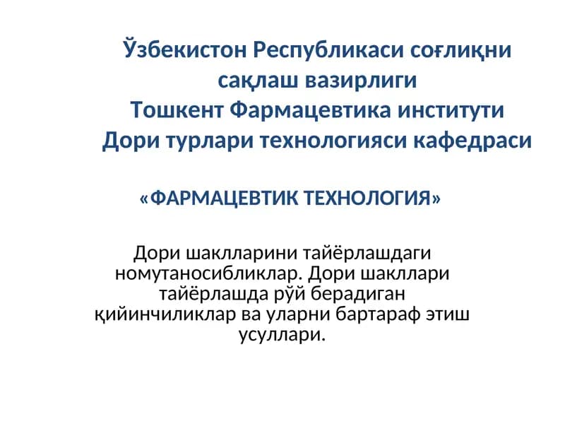 Фармацевтик номутаносибликлар