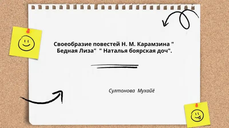 Роль сентиментализма в "Бедной Лизе" и "Наталье, боярской дочери"
