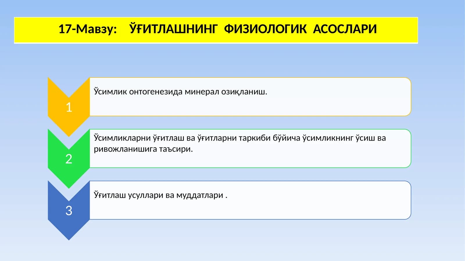 ЎҒИТЛАШНИНГ ФИЗИОЛОГИК АСОСЛАРИ
