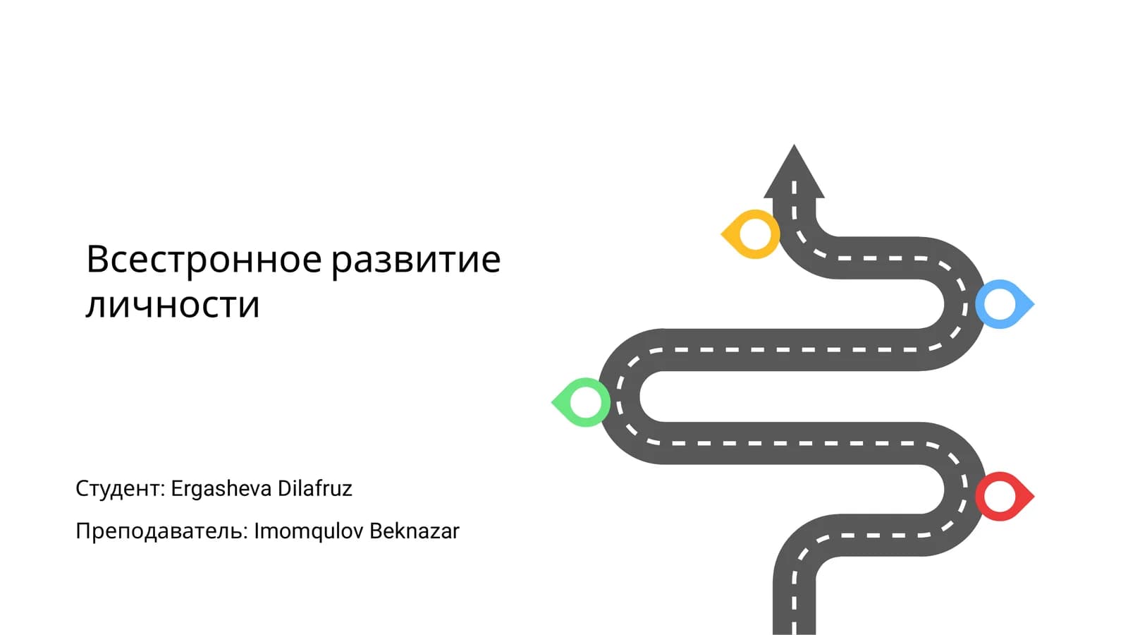Всестороннее развитие личности