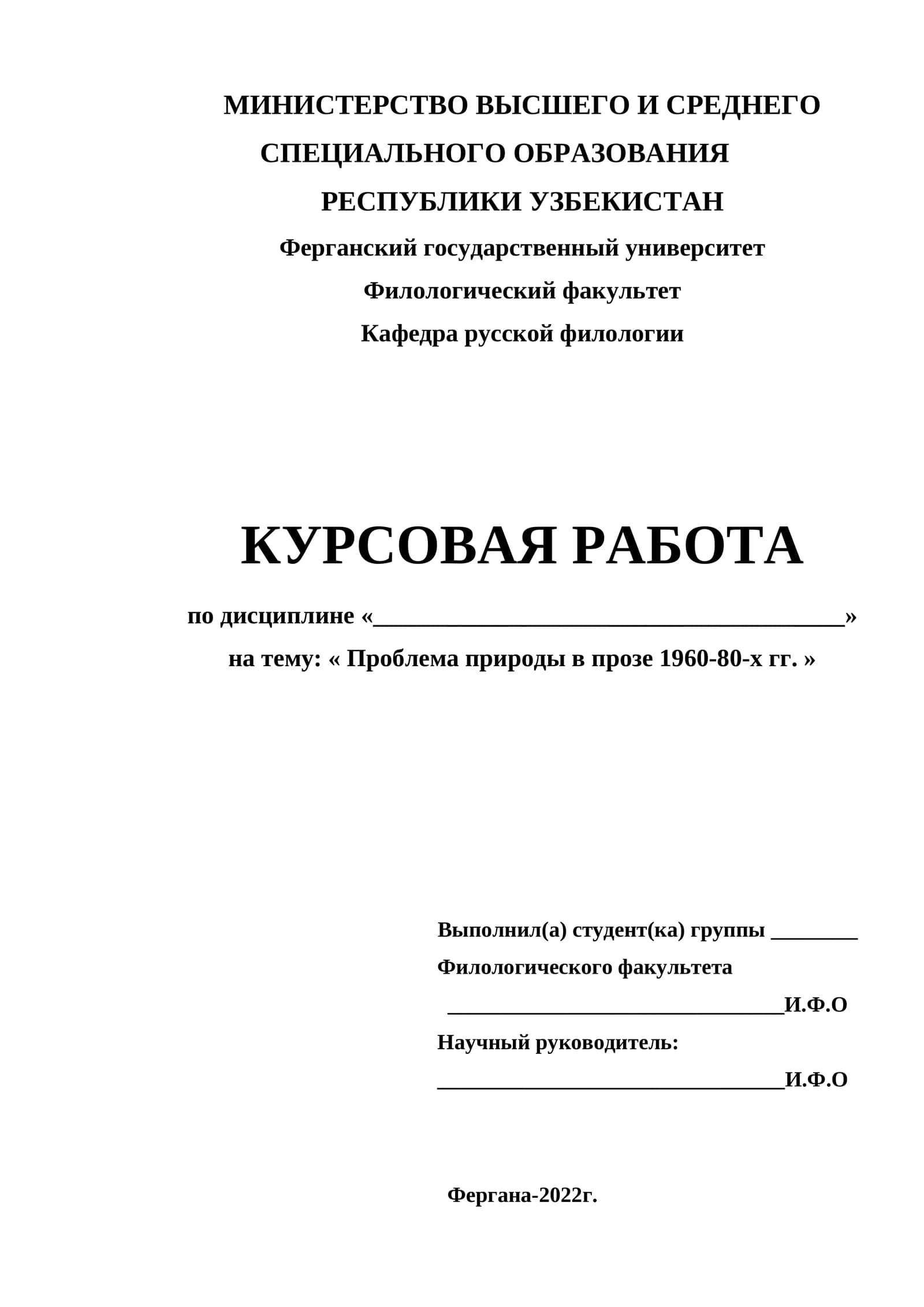 Проблема природы в прозе 1960-80-х гг.