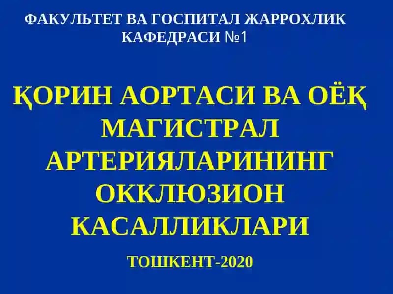 Оёқ артериялари сурункали облитерацияловчи касалликларини учрашфоизи
