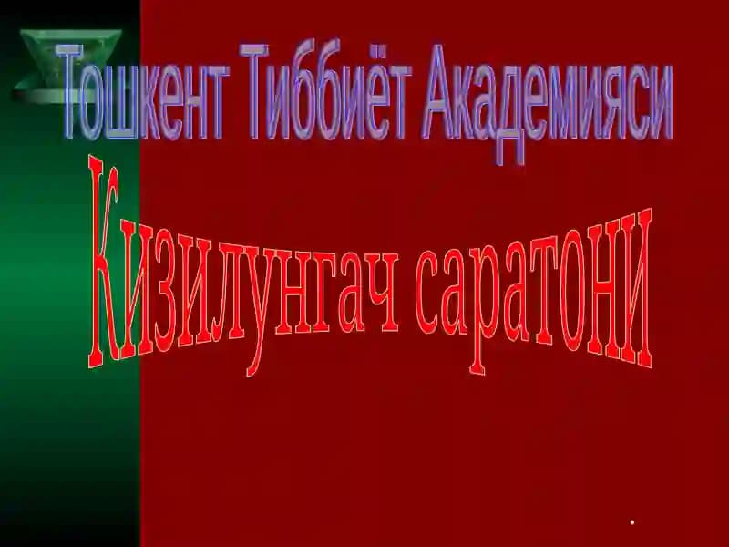Кизилунгач анатомияси