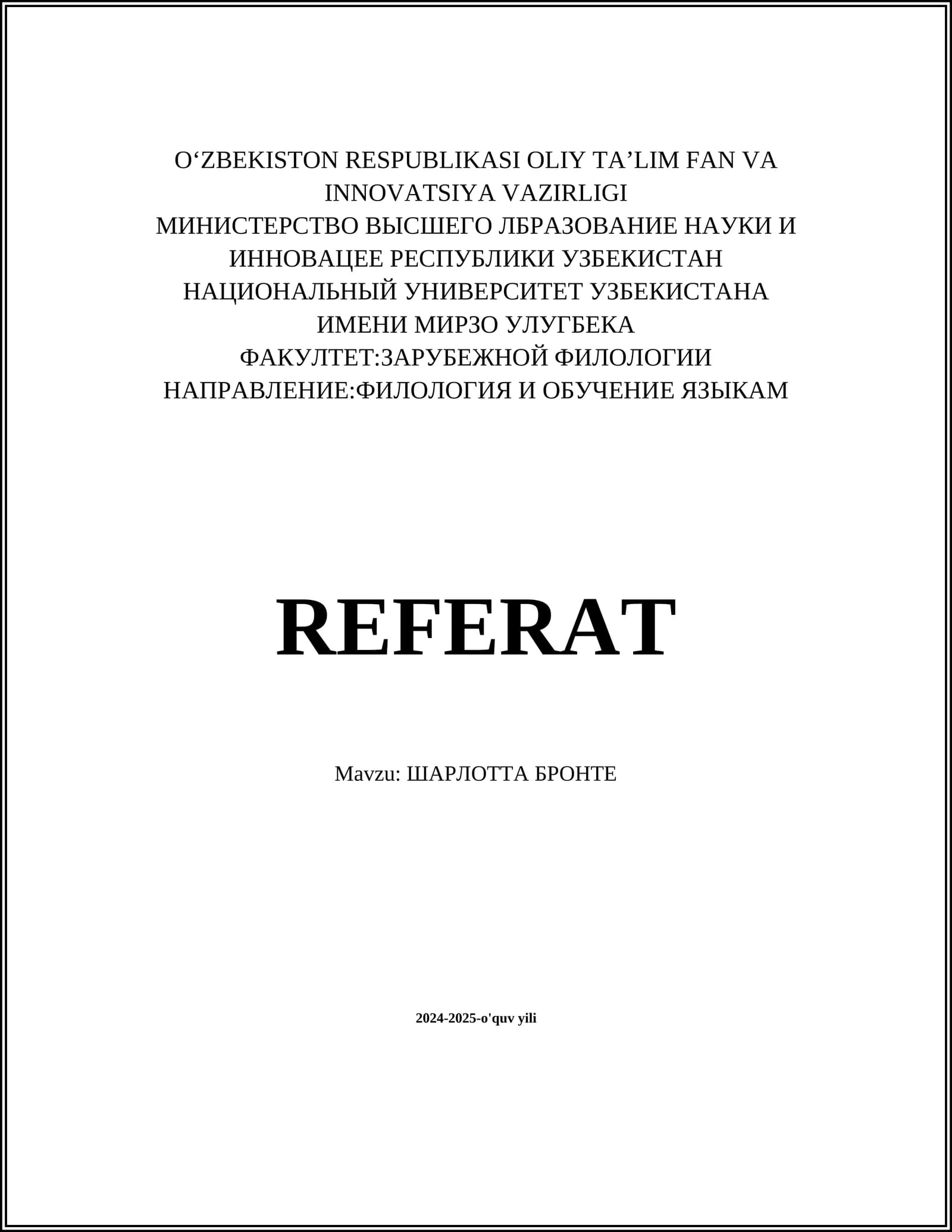 ШАРЛОТТА БРОНТЕ
