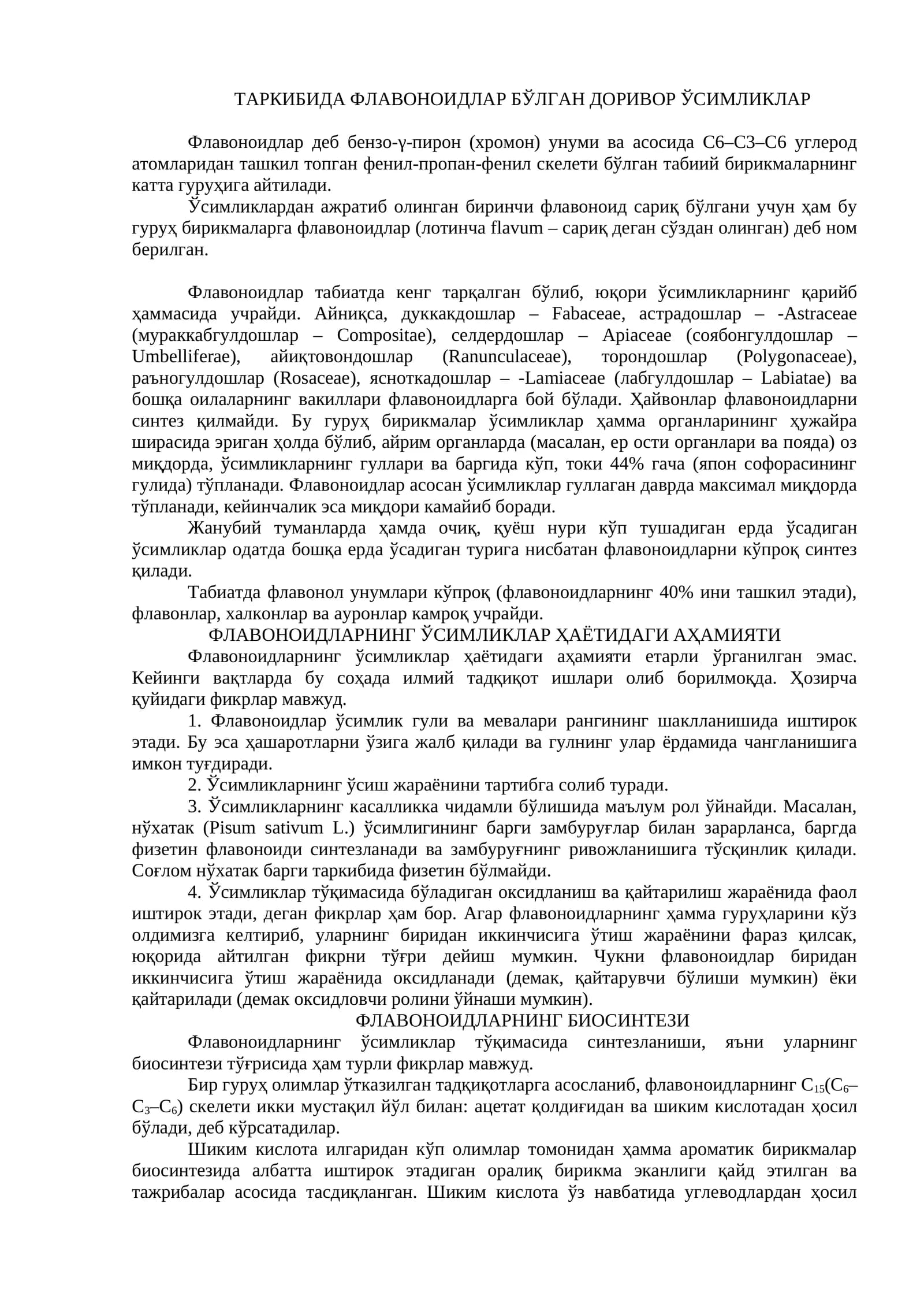 ФЛАВОНОИДЛАР