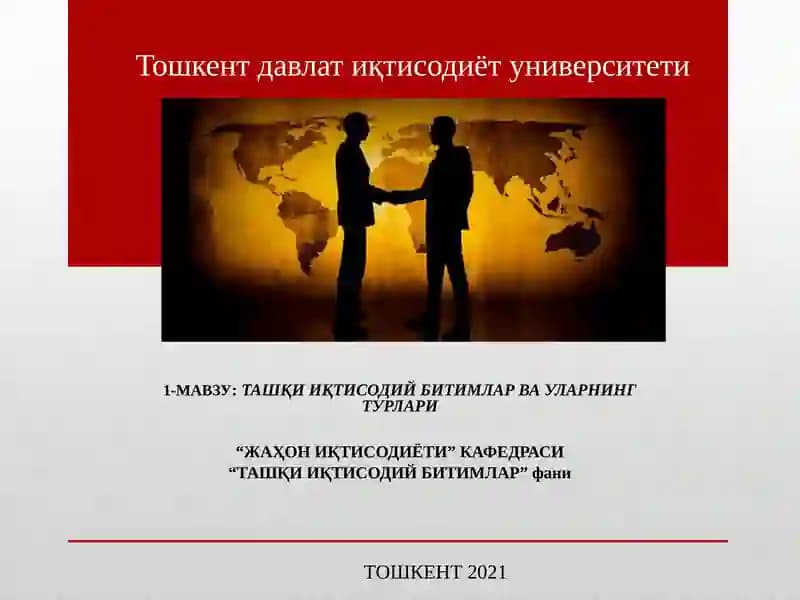 Ташқи иқтисодий битимлар ва уларнинг турлари