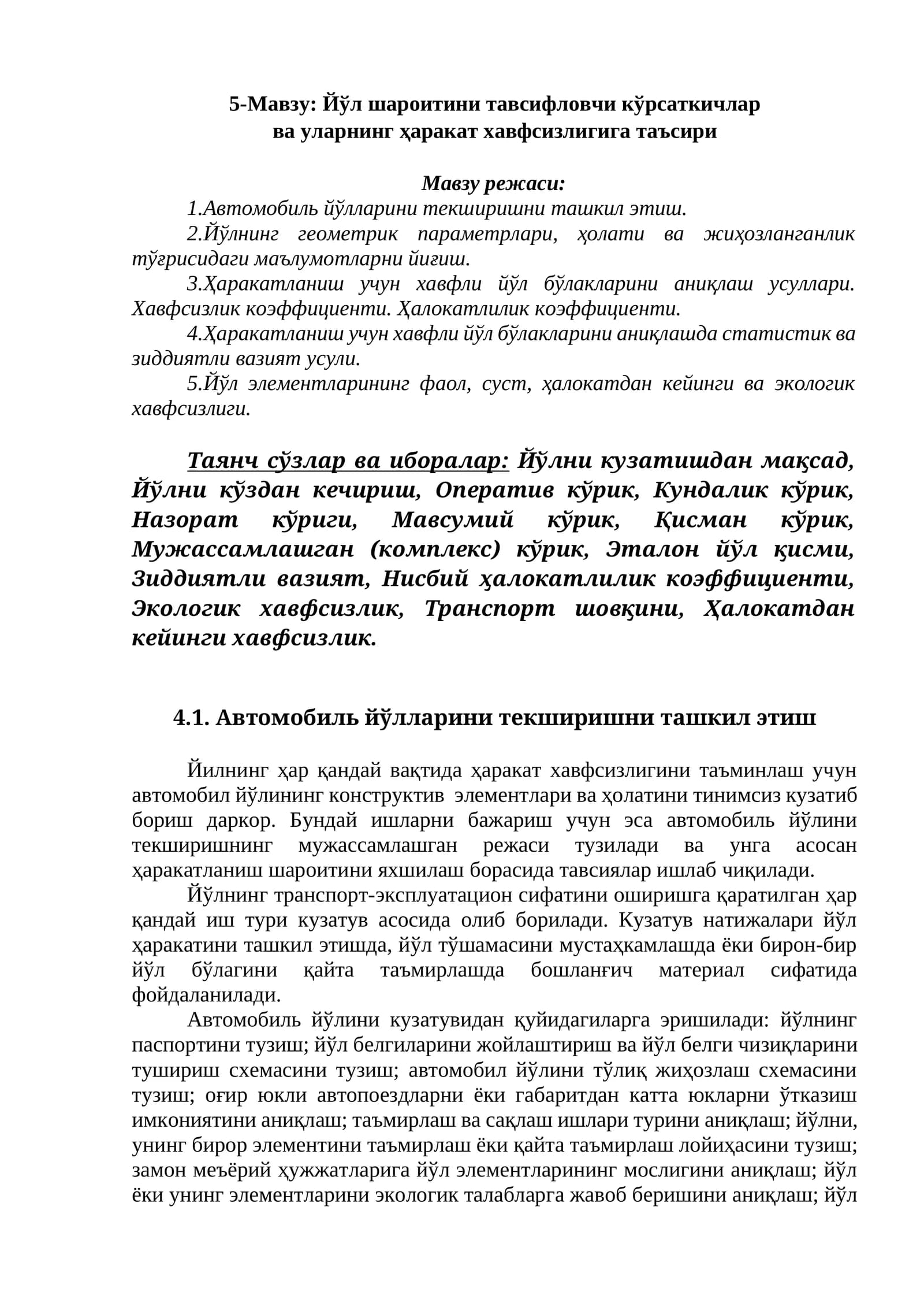 Йўл шароитини тавсифловчи кўрсаткичлар