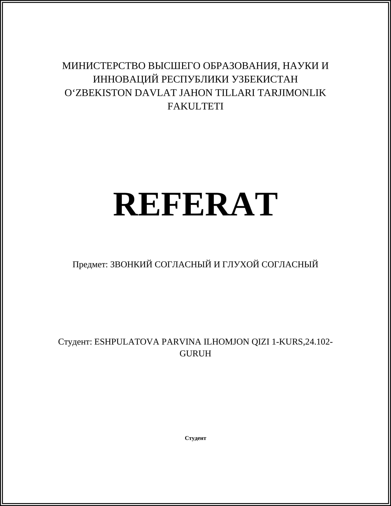 ЗВОНКИЙ СОГЛАСНЫЙ И ГЛУХОЙ СОГЛАСНЫЙ