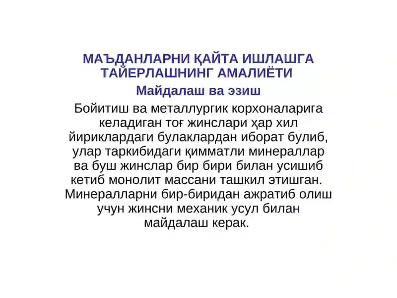 Майдалаш ва эзиш