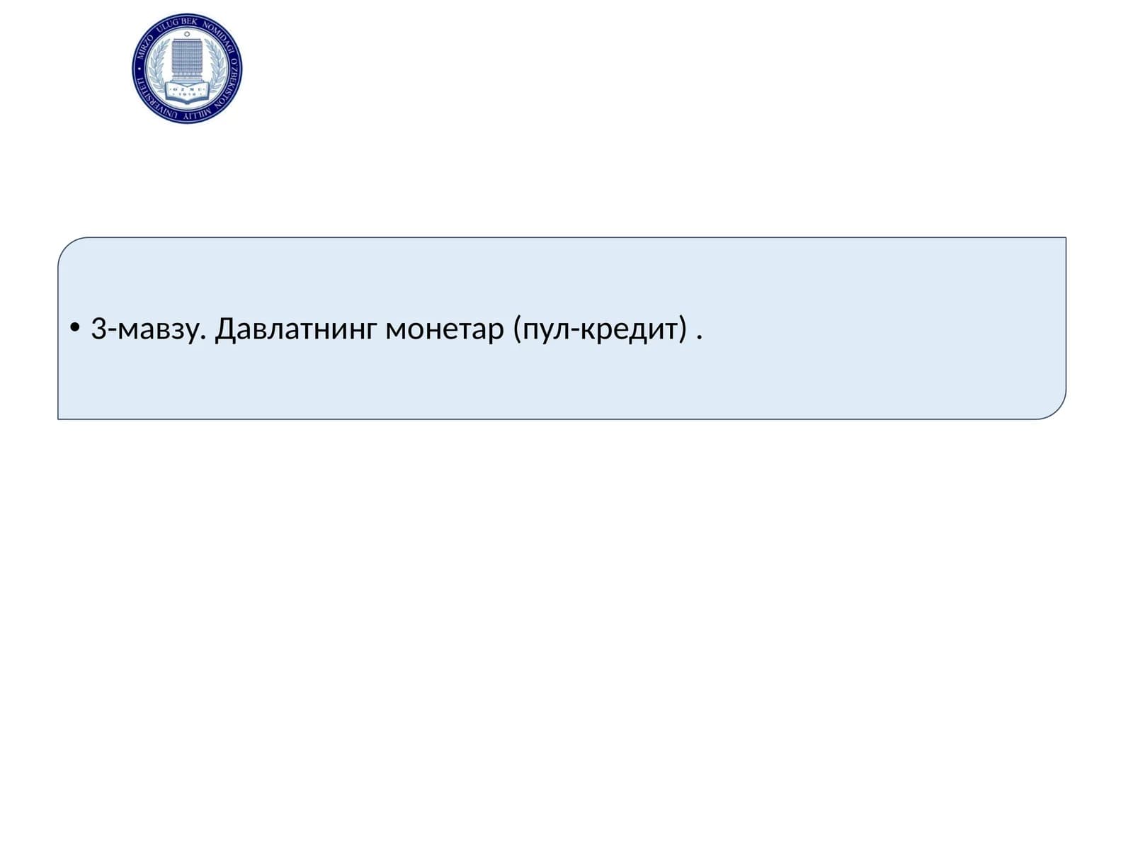 Давлатнинг монетар (пул-кредит)