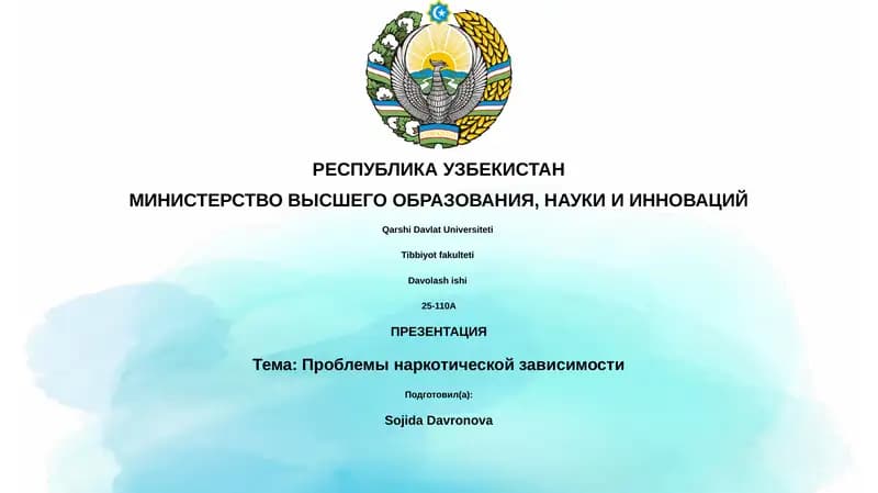 Проблемы наркотической зависимости