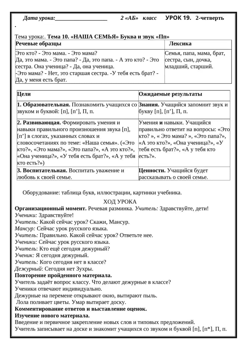 Урок 19. Тема 10. «НАША СЕМЬЯ»