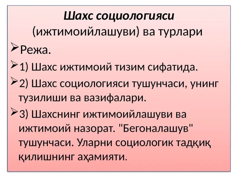 Шахссоциологияси(ижтимоийлашуви)ватурлари