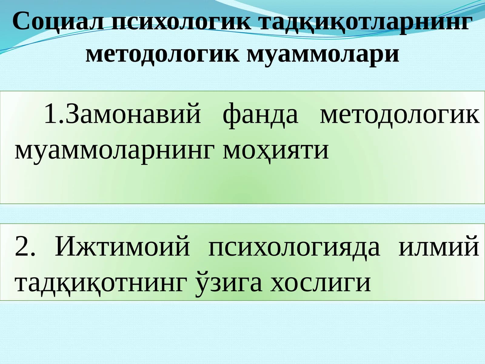 Социал психологик тадқиқотларнинг методологик муаммолари