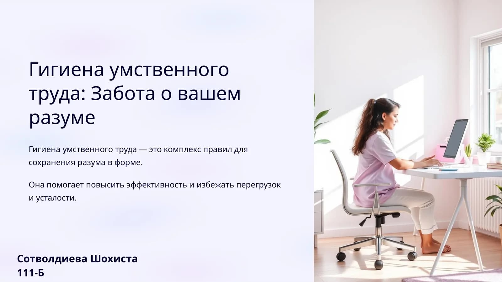 Гигиена умственного труда: Забота о вашем разуме