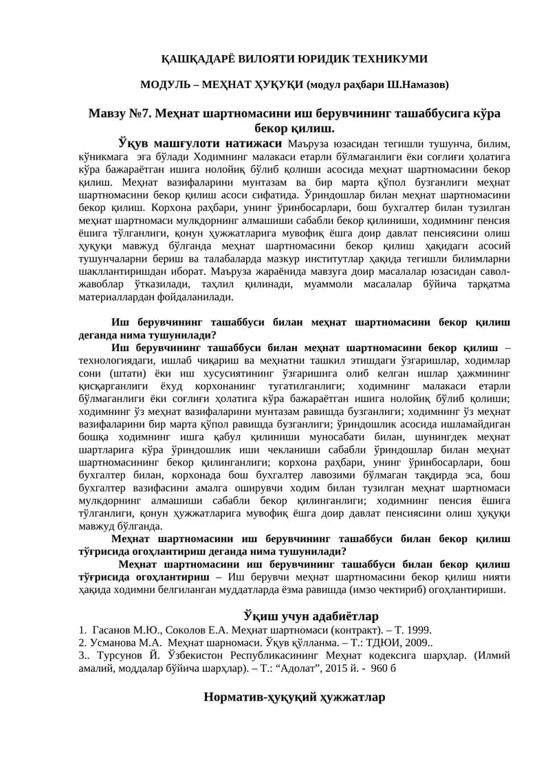 Меҳнат шартномасини иш берувчининг ташаббусига кўра бекор қилиш