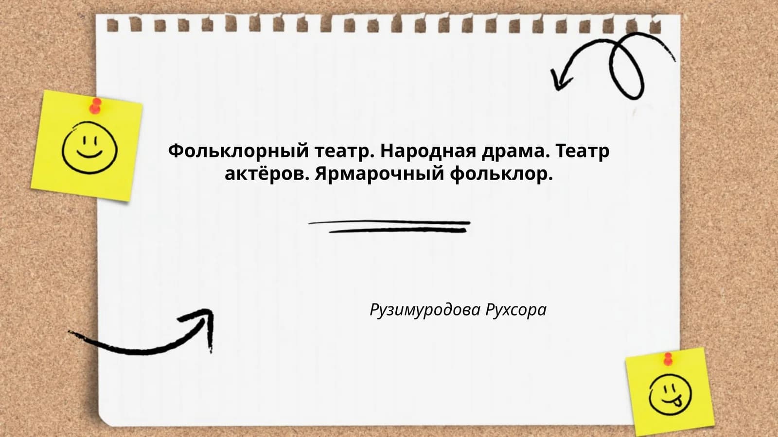 Фольклорный театр