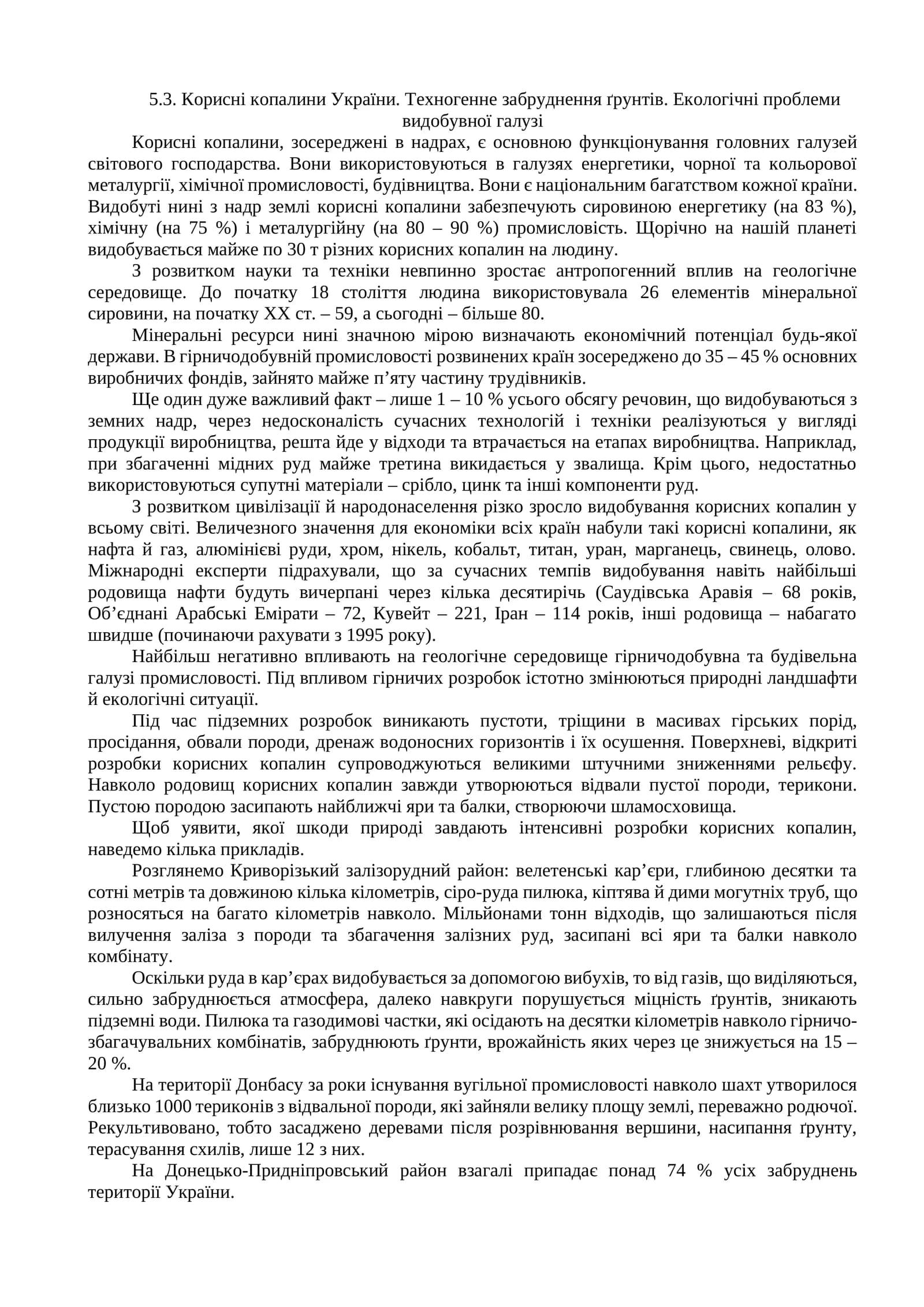 Корисні копалини України. Техногенне забруднення ґрунтів. Екологічні проблеми видобувної галузі