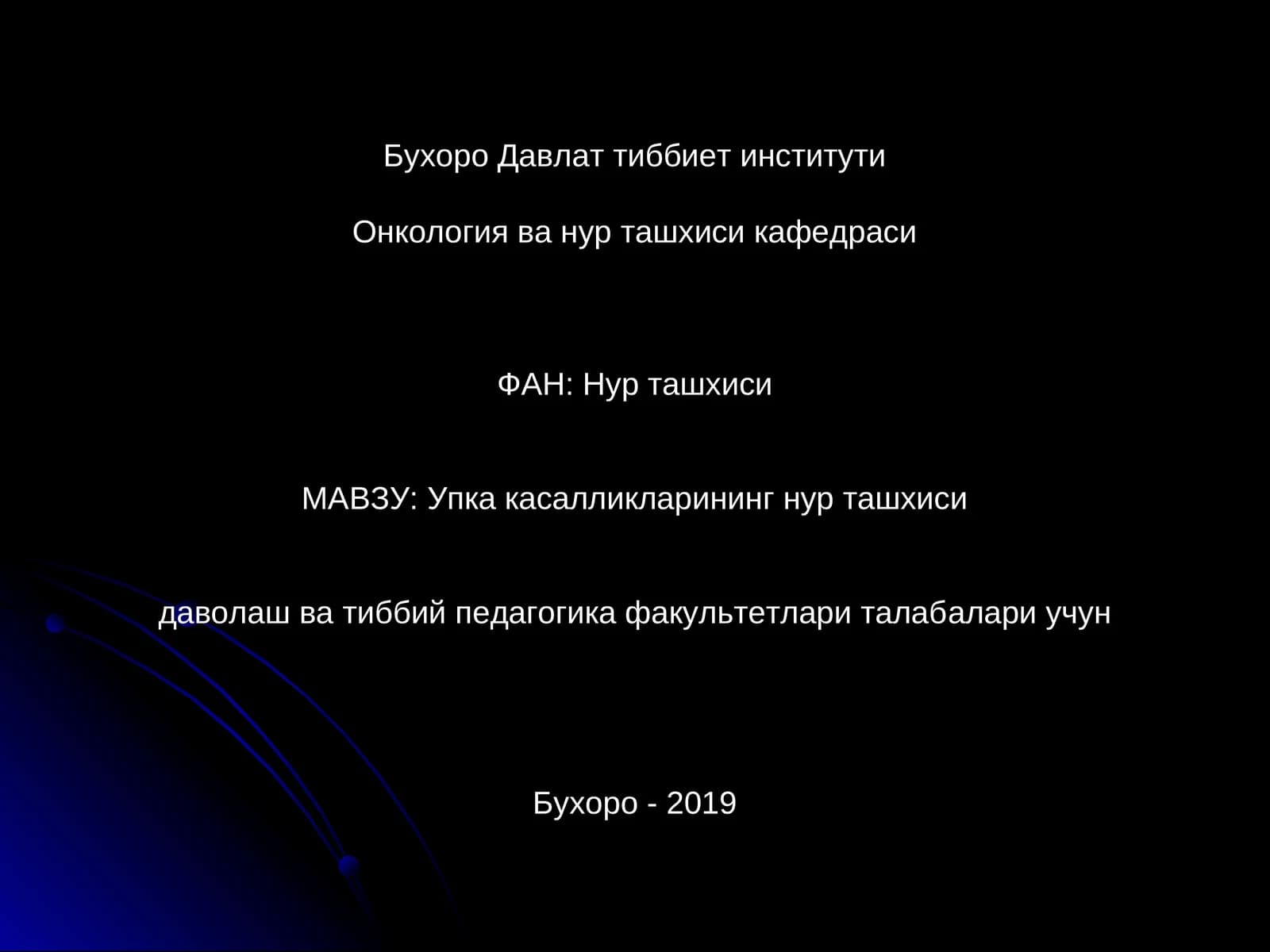 УПКА КАСАЛЛИКЛАРИНИНГ НУР ТАШХИСИ