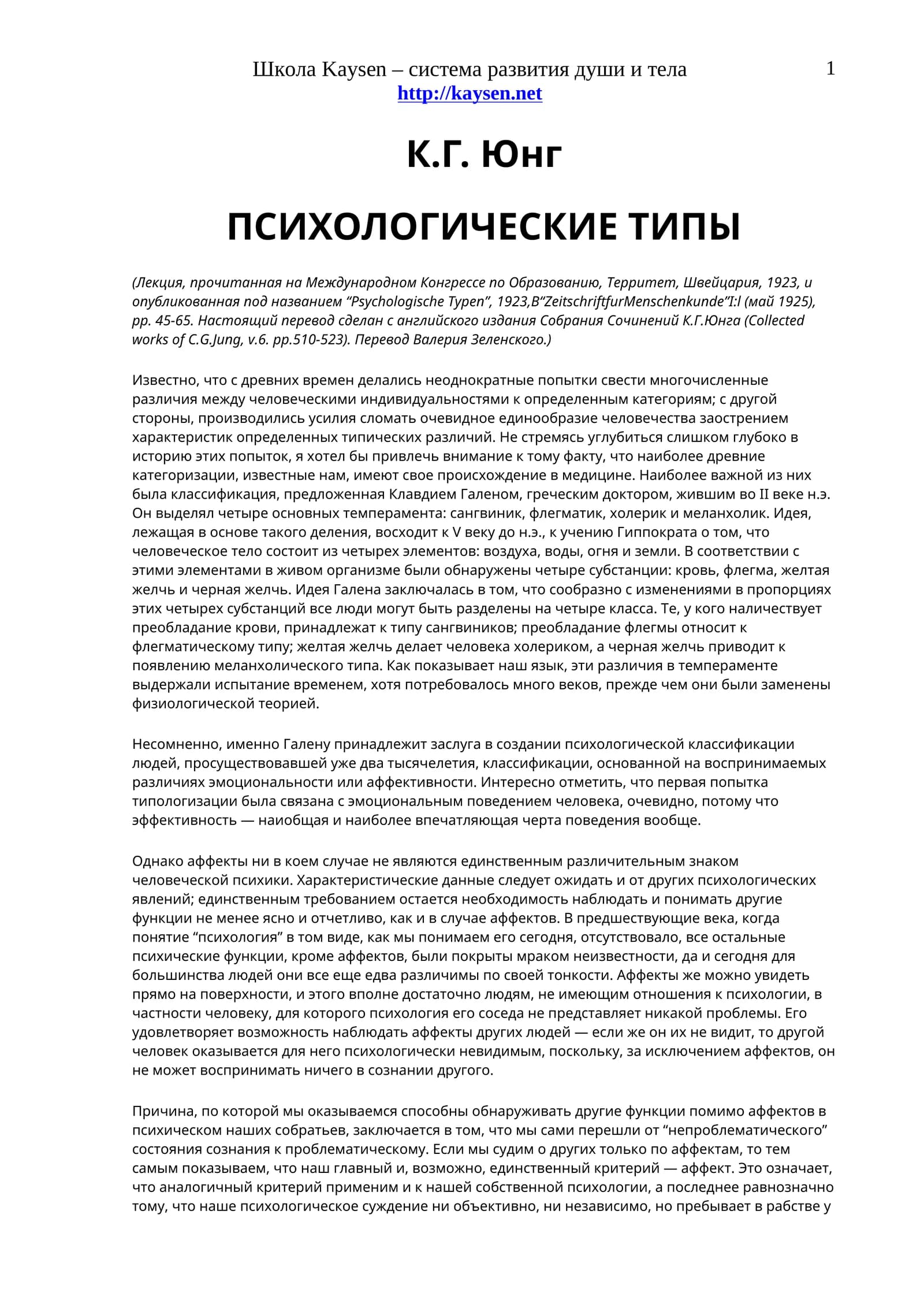 ПСИХОЛОГИЧЕСКИЕ ТИПЫ