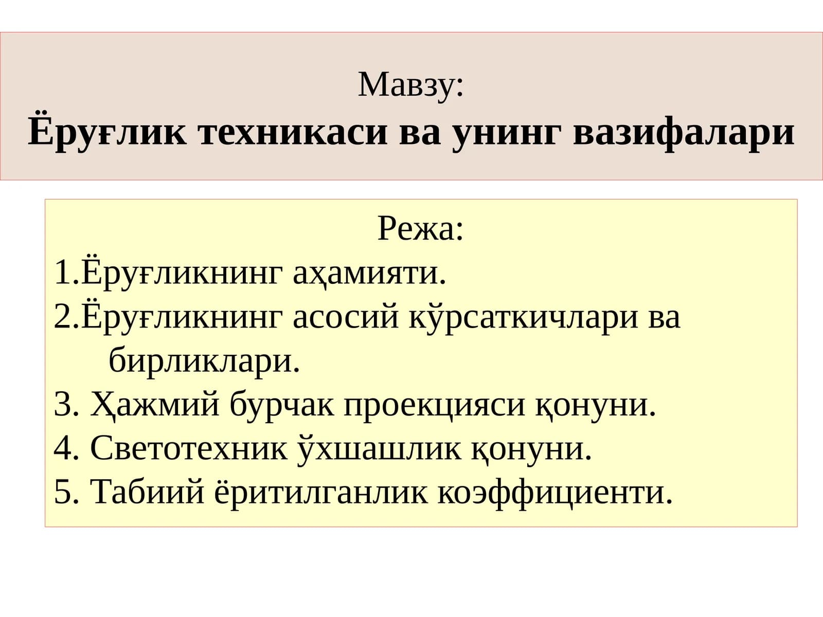 Ёруғлик техникаси ва унинг вазифалари